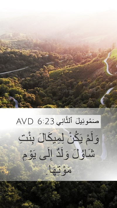 صَمُوئِيلَ ٱلثَّانِي 6:23 AVD Mobile Phone Wallpaper - وَلَمْ يَكُنْ لِمِيكَالَ - Mobile Bible Verse Wallpaper