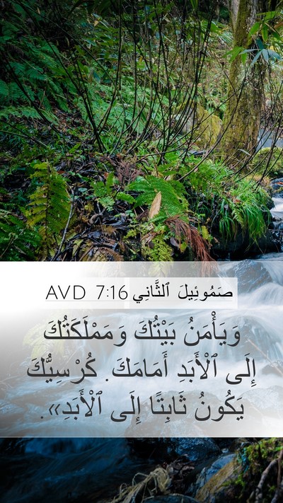 صَمُوئِيلَ ٱلثَّانِي 7:16 AVD Bible Verse Image