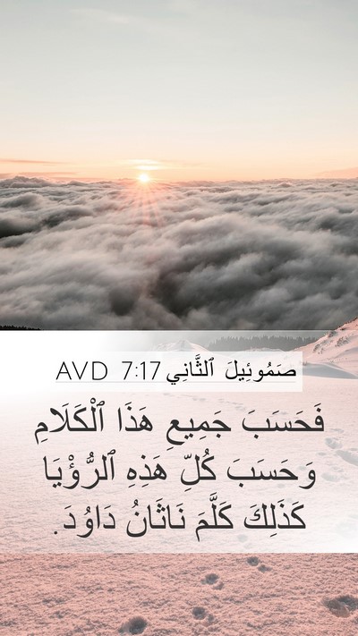 صَمُوئِيلَ ٱلثَّانِي 7:17 AVD Bible Verse Image