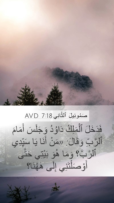 صَمُوئِيلَ ٱلثَّانِي 7:18 AVD Bible Verse Image