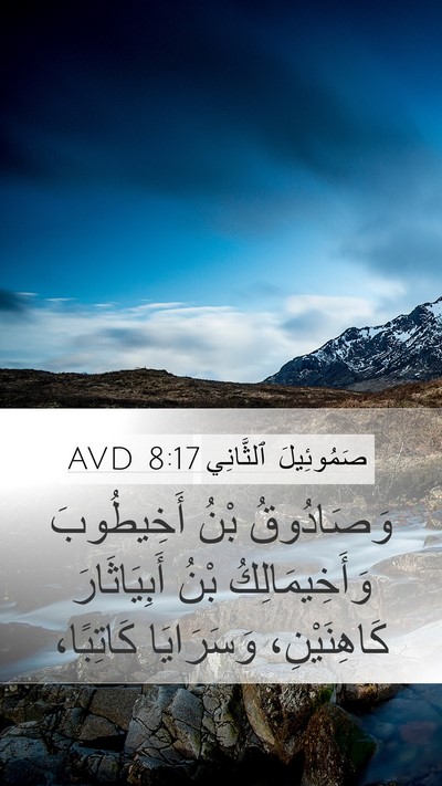 صَمُوئِيلَ ٱلثَّانِي 8:17 AVD Bible Verse Image
