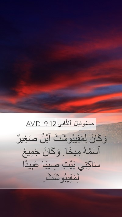 صَمُوئِيلَ ٱلثَّانِي 9:12 AVD Bible Verse Image