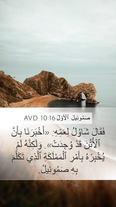 صَمُوئِيلَ ٱلْأَوَّلُ 10:16 AVD Bible Verse Image