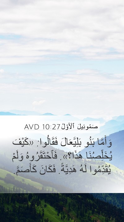 صَمُوئِيلَ ٱلْأَوَّلُ 10:27 AVD Bible Verse Image