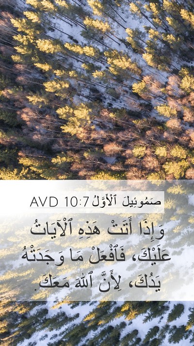 صَمُوئِيلَ ٱلْأَوَّلُ 10:7 AVD Bible Verse Image