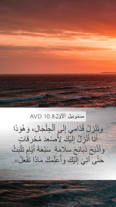 صَمُوئِيلَ ٱلْأَوَّلُ 10:8 AVD Bible Verse Image