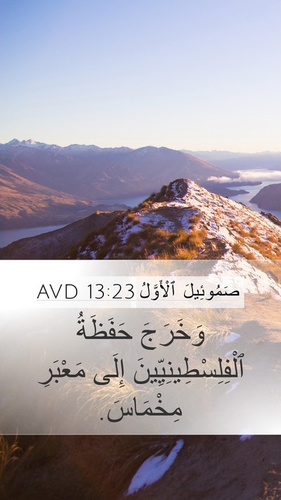 صَمُوئِيلَ ٱلْأَوَّلُ 13:23 AVD Bible Verse Image