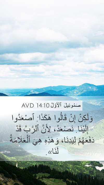 صَمُوئِيلَ ٱلْأَوَّلُ 14:10 AVD Bible Verse Image
