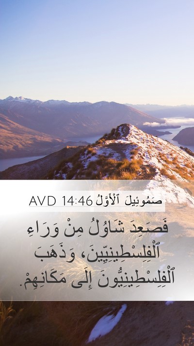 صَمُوئِيلَ ٱلْأَوَّلُ 14:46 AVD Bible Verse Image