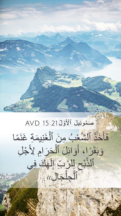 صَمُوئِيلَ ٱلْأَوَّلُ 15:21 AVD Bible Verse Image