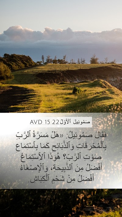 صَمُوئِيلَ ٱلْأَوَّلُ 15:22 AVD Bible Verse Image