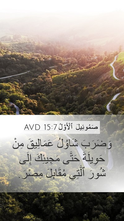 صَمُوئِيلَ ٱلْأَوَّلُ 15:7 AVD Bible Verse Image
