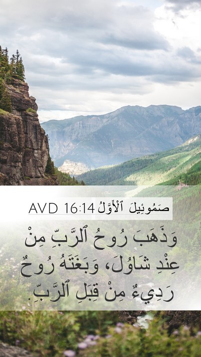 صَمُوئِيلَ ٱلْأَوَّلُ 16:14 AVD Bible Verse Image