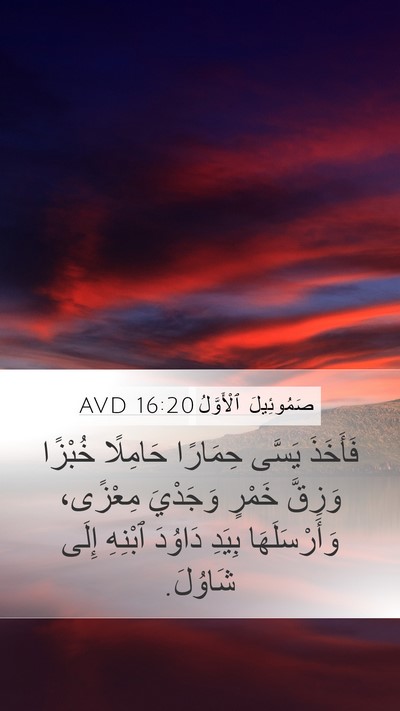 صَمُوئِيلَ ٱلْأَوَّلُ 16:20 AVD Bible Verse Image