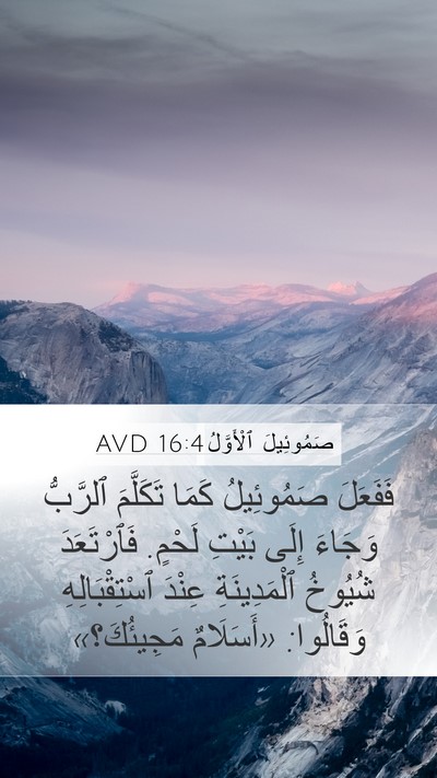 صَمُوئِيلَ ٱلْأَوَّلُ 16:4 AVD Bible Verse Image