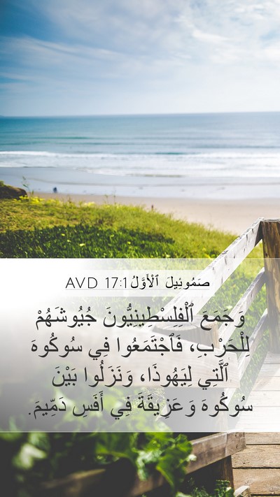 صَمُوئِيلَ ٱلْأَوَّلُ 17:1 AVD Bible Verse Image