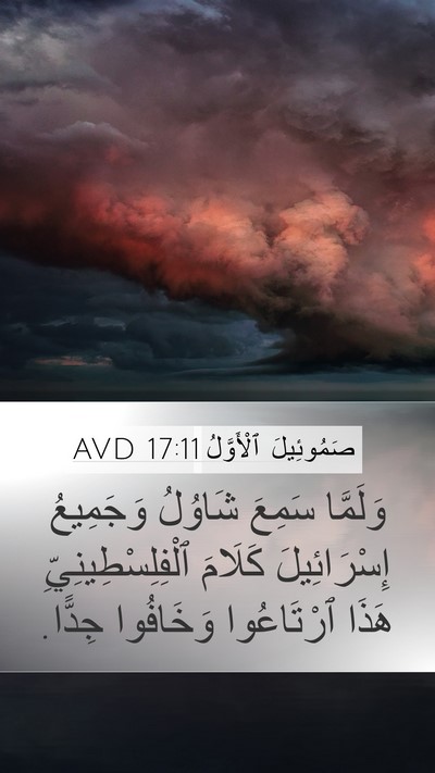 صَمُوئِيلَ ٱلْأَوَّلُ 17:11 AVD Bible Verse Image