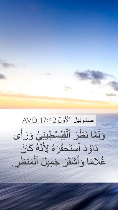 صَمُوئِيلَ ٱلْأَوَّلُ 17:42 AVD Bible Verse Image
