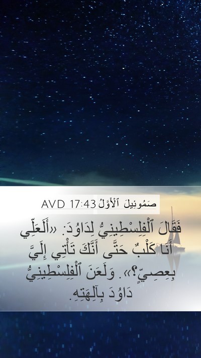 صَمُوئِيلَ ٱلْأَوَّلُ 17:43 AVD Bible Verse Image