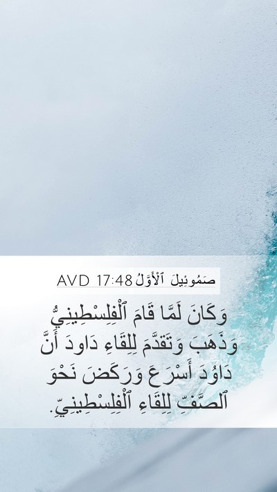 صَمُوئِيلَ ٱلْأَوَّلُ 17:48 AVD Bible Verse Image