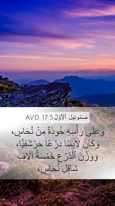 صَمُوئِيلَ ٱلْأَوَّلُ 17:5 AVD Bible Verse Image