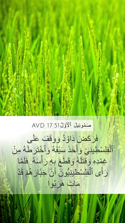 صَمُوئِيلَ ٱلْأَوَّلُ 17:51 AVD Bible Verse Image