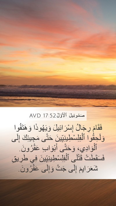 صَمُوئِيلَ ٱلْأَوَّلُ 17:52 AVD Bible Verse Image