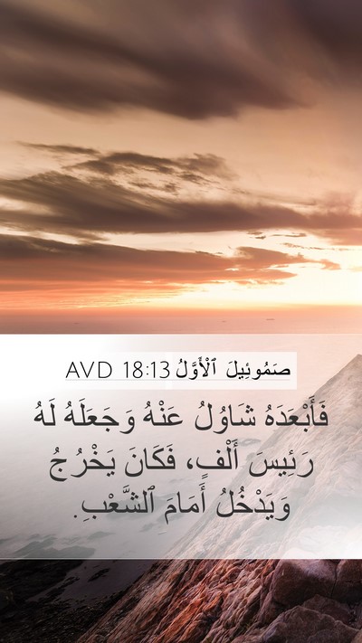 صَمُوئِيلَ ٱلْأَوَّلُ 18:13 AVD Bible Verse Image