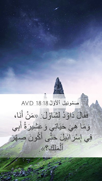 صَمُوئِيلَ ٱلْأَوَّلُ 18:18 AVD Bible Verse Image