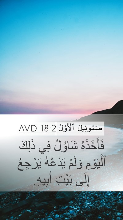 صَمُوئِيلَ ٱلْأَوَّلُ 18:2 AVD Bible Verse Image