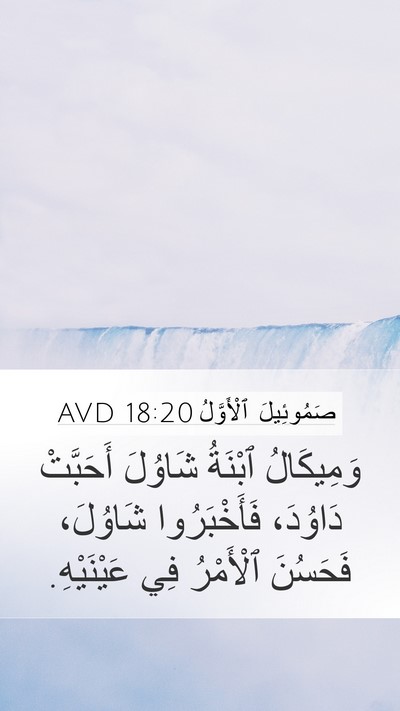 صَمُوئِيلَ ٱلْأَوَّلُ 18:20 AVD Bible Verse Image