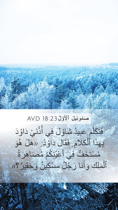 صَمُوئِيلَ ٱلْأَوَّلُ 18:23 AVD Bible Verse Image