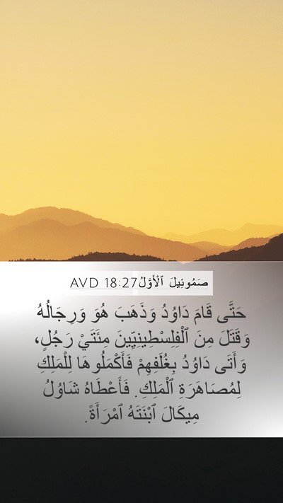 صَمُوئِيلَ ٱلْأَوَّلُ 18:27 AVD Bible Verse Image