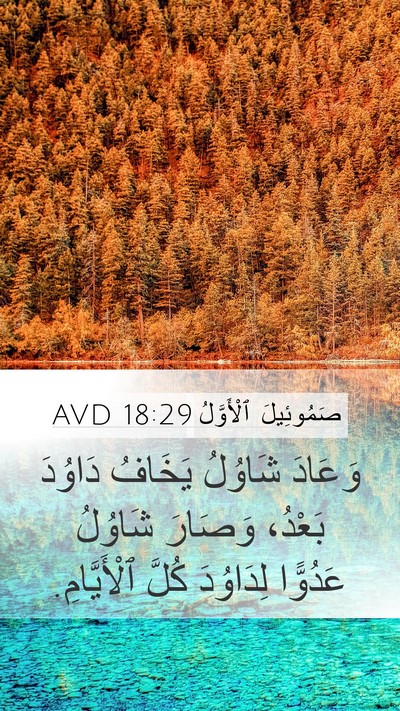 صَمُوئِيلَ ٱلْأَوَّلُ 18:29 AVD Bible Verse Image