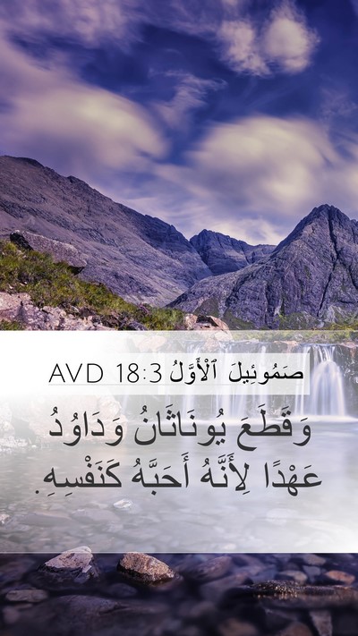 صَمُوئِيلَ ٱلْأَوَّلُ 18:3 AVD Bible Verse Image