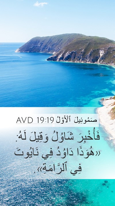 صَمُوئِيلَ ٱلْأَوَّلُ 19:19 AVD Bible Verse Image
