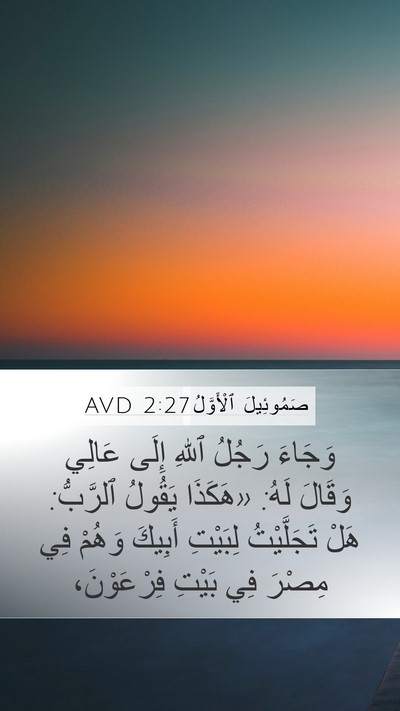 صَمُوئِيلَ ٱلْأَوَّلُ 2:27 AVD Bible Verse Image