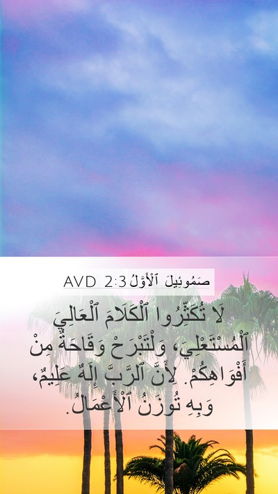 صَمُوئِيلَ ٱلْأَوَّلُ 2:3 AVD Bible Verse Image
