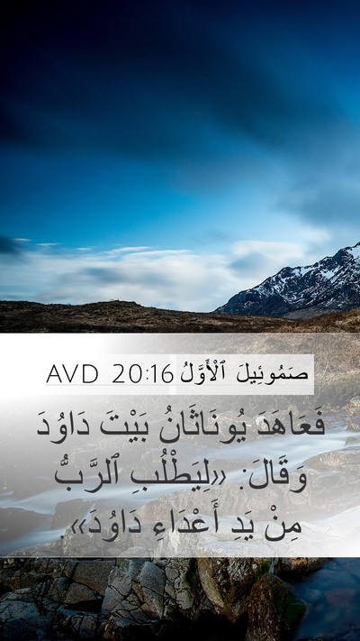 صَمُوئِيلَ ٱلْأَوَّلُ 20:16 AVD Bible Verse Image
