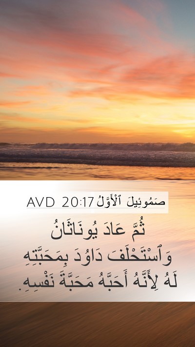 صَمُوئِيلَ ٱلْأَوَّلُ 20:17 AVD Bible Verse Image