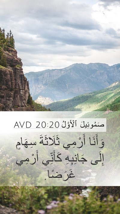 صَمُوئِيلَ ٱلْأَوَّلُ 20:20 AVD Bible Verse Image