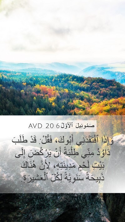 صَمُوئِيلَ ٱلْأَوَّلُ 20:6 AVD Bible Verse Image