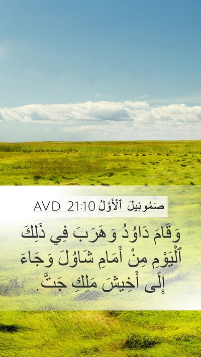صَمُوئِيلَ ٱلْأَوَّلُ 21:10 AVD Bible Verse Image