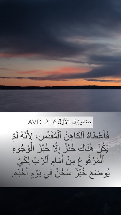 صَمُوئِيلَ ٱلْأَوَّلُ 21:6 AVD Bible Verse Image