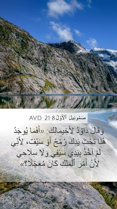 صَمُوئِيلَ ٱلْأَوَّلُ 21:8 AVD Bible Verse Image