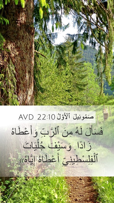 صَمُوئِيلَ ٱلْأَوَّلُ 22:10 AVD Bible Verse Image