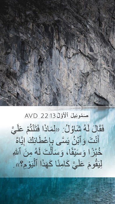 صَمُوئِيلَ ٱلْأَوَّلُ 22:13 AVD Bible Verse Image