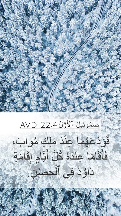صَمُوئِيلَ ٱلْأَوَّلُ 22:4 AVD Bible Verse Image