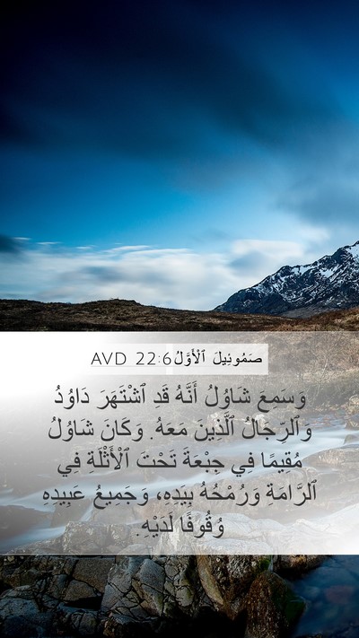 صَمُوئِيلَ ٱلْأَوَّلُ 22:6 AVD Bible Verse Image