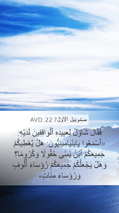 صَمُوئِيلَ ٱلْأَوَّلُ 22:7 AVD Bible Verse Image